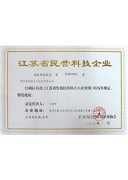 江苏省民营科技企业证书（2015-2017年）